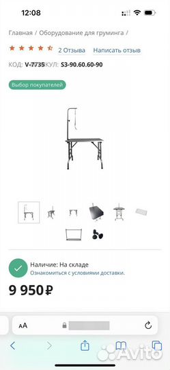 Стол для груминга бу