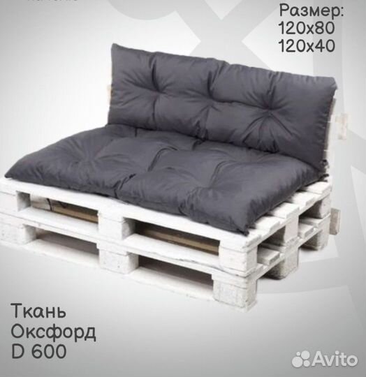 Подушки для садового дивана