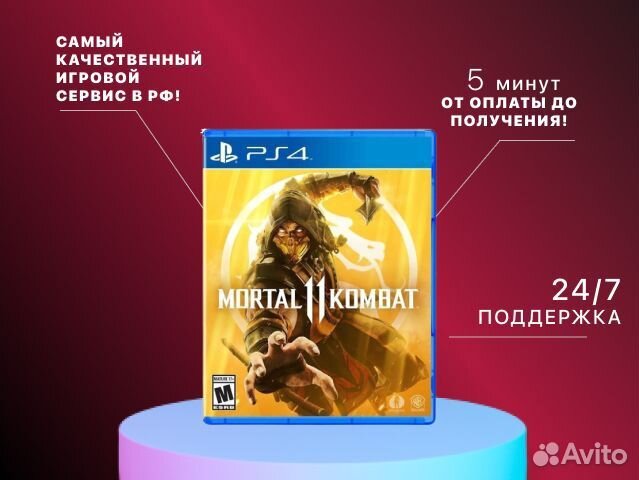 Mortal Kombat 11 PS4 PS5 Курск