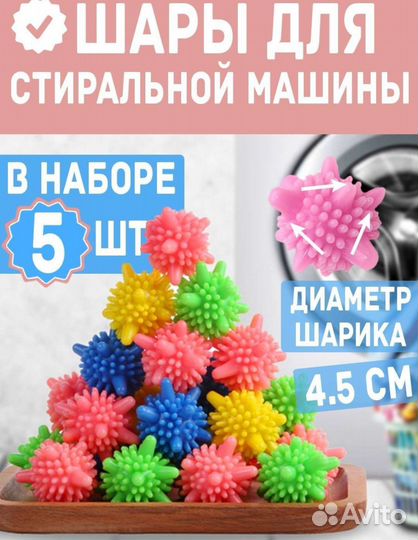 Шары для стиральной машины
