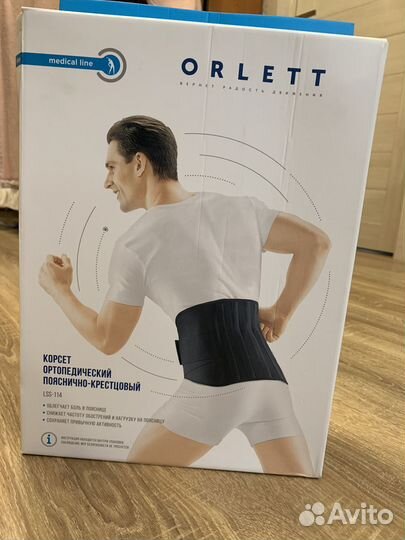 Корсет ортопедический пояснично-крестцовый