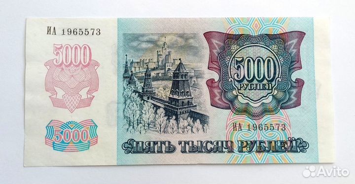 5000 рублей 1992 г., 10000 рублей 1993 г