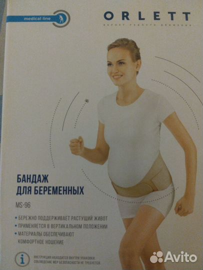 Бандаж для беременных