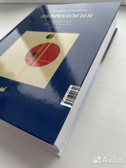 Справочник по неврологии Штульман и Левин