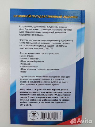 Справочник для подготовки к огэ по Обществознанию