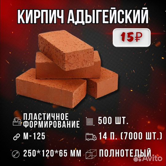 Адыгейский кирпич оптом