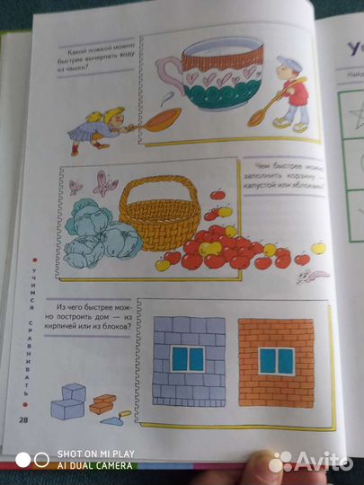 Большая книга логика малыша