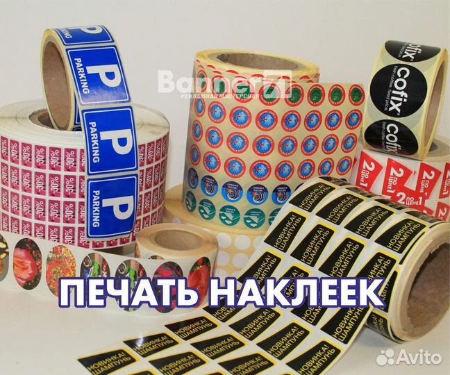 Печать наклеек И стикеров
