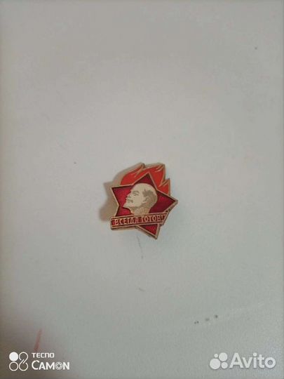 Пионерский значок всегда готов