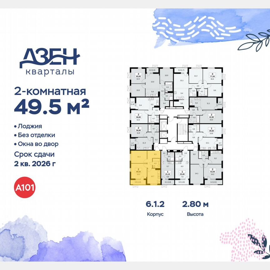 2-к. квартира, 49,5 м², 14/18 эт.