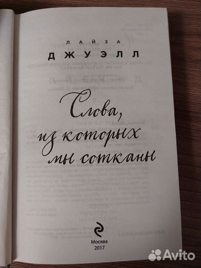 Книга Лайзы Джуэлл 