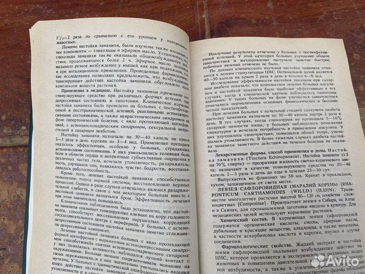 Справочник по лекарственным растениям книга 1990