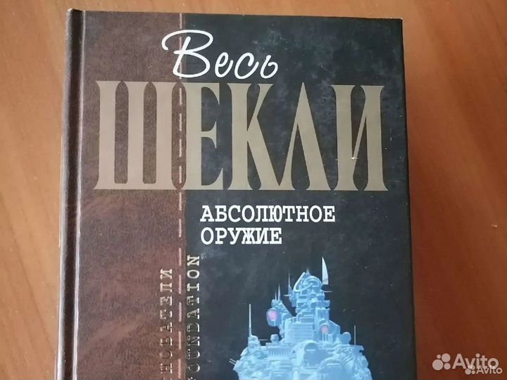 Весь Шэкли. Стивен Кинг