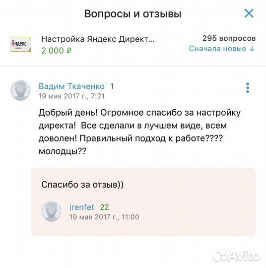Настройка Яндекс.Директ профессионально