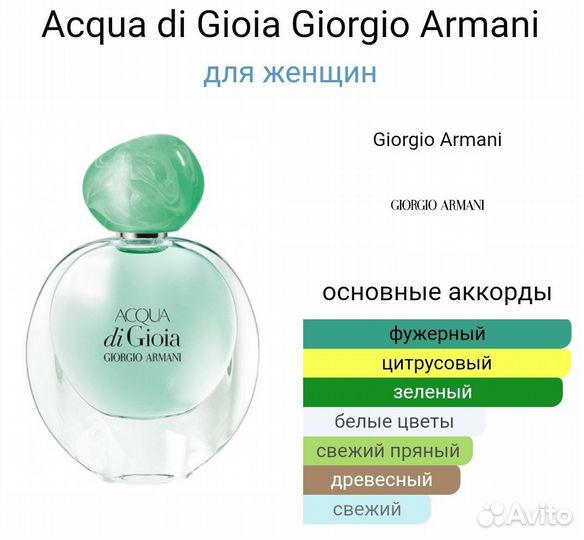 Armani Acqua di gioia