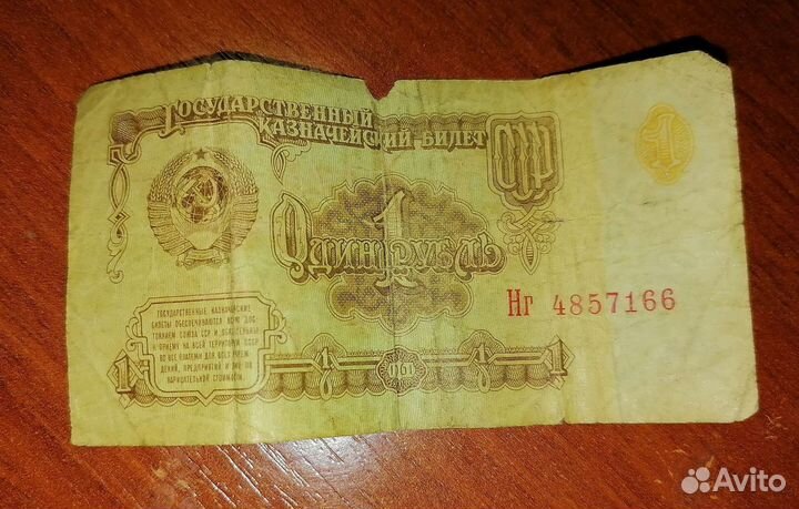 Один рубль СССР 1961