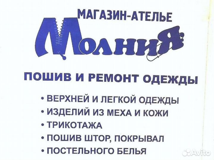 Швея портной в ателье и на дому