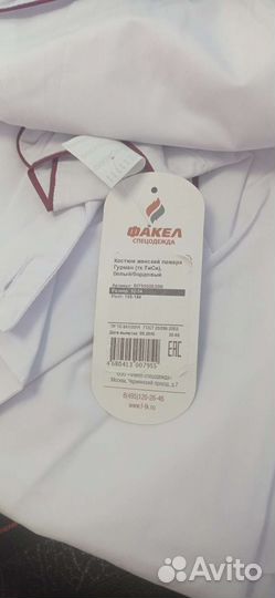 Костюм для повара