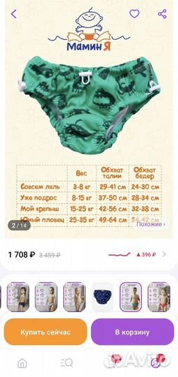 Трусики для бассейна, плавания Мамин Я