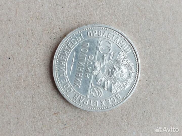 Серебряные монеты 50 коп 1921г. аг