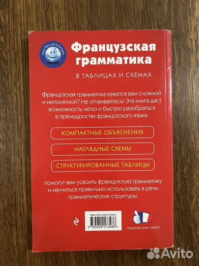 Русско-французские словари/разговорник