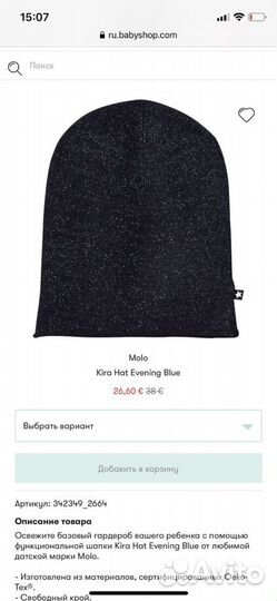 Шапка на девочку Molo