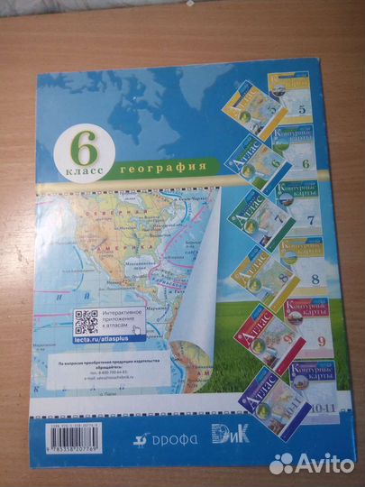 Атлас по географии 6 класс Дрофа