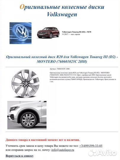 Новые Montero R20, Volkswagen Touareg III (D2 )
