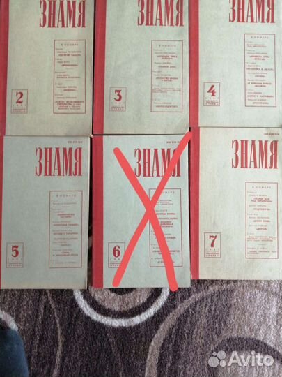 Литературно-художественный журналы знамя