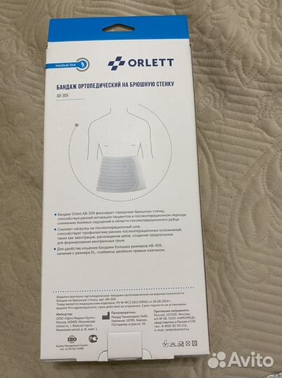 Бандаж ортопедический