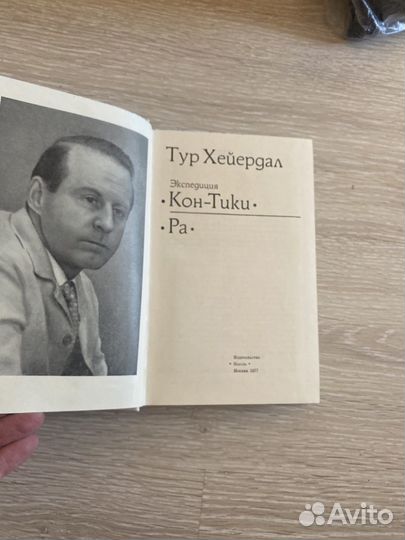 Книга Тур Хайердал экспедиция Кон-тики