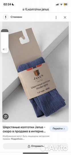 Новые колготки janus