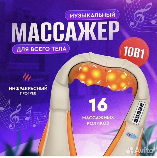 Массажер новый для тела и шеи