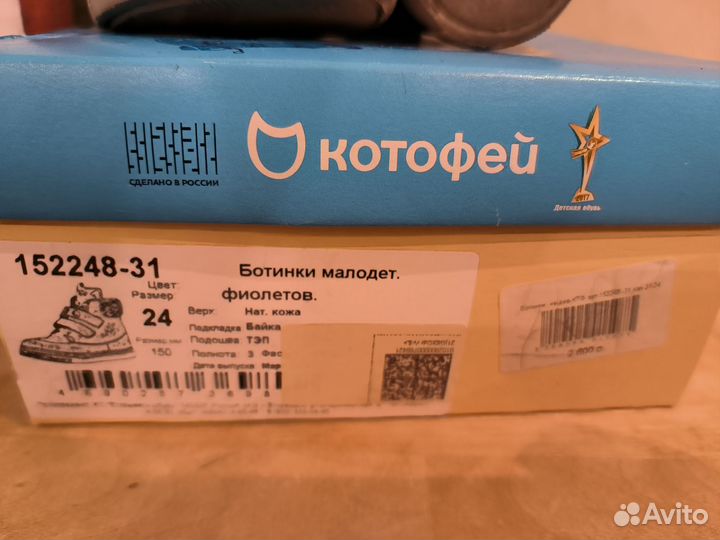 Ботинки Котофей 24 размер