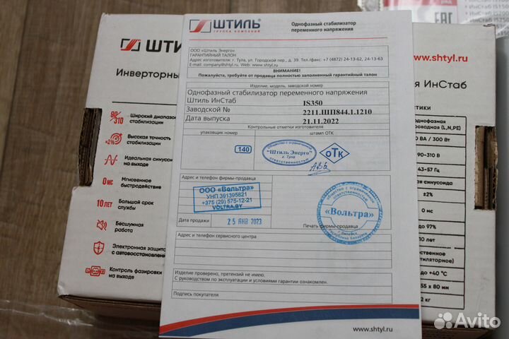 Инверторный стабилизатор напряжения Штиль IS350