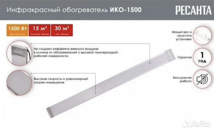 Обогреватель, Ресанта ико-1500