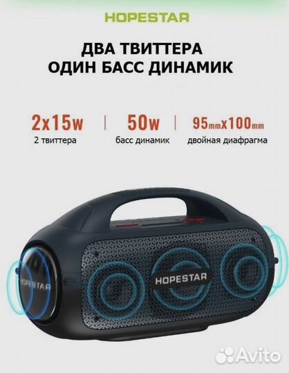 Колонка hopestar a50