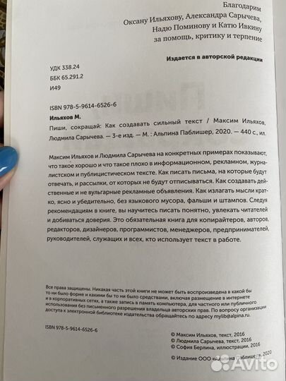 Пиши, сокращай Максим Ильяхов Людмила Сарычева