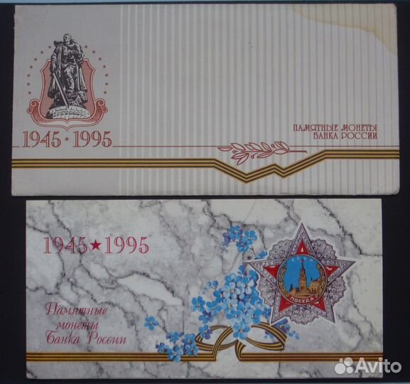 50 лет Победы - Набор монет в буклете (1995 г.)