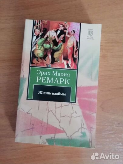 Книги Ремарк, новые, 3 шт