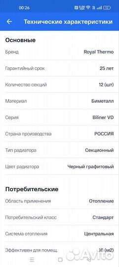 Радиатор отопления