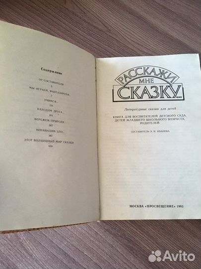 Сборник сказок