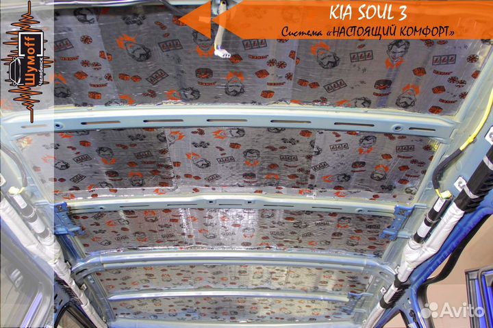 Шумоизоляция на весь авто 