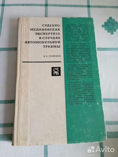 Судебная медицина и судебно медицинская экспертиза