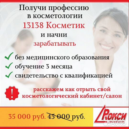 Курсы в косметологии