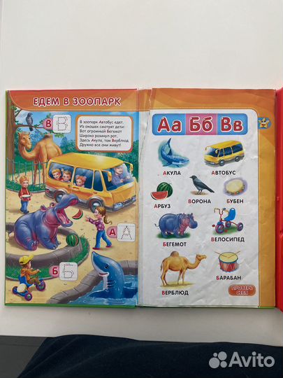 Говорящая азбука