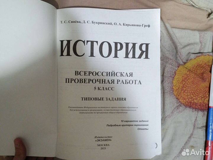 Впр по истории 