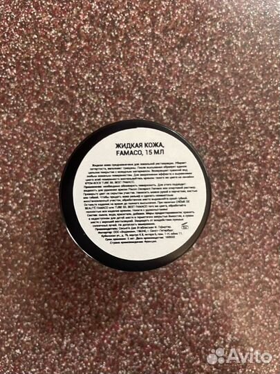 Жидкая кожа для обуви и изделий из кожи и кож.зама