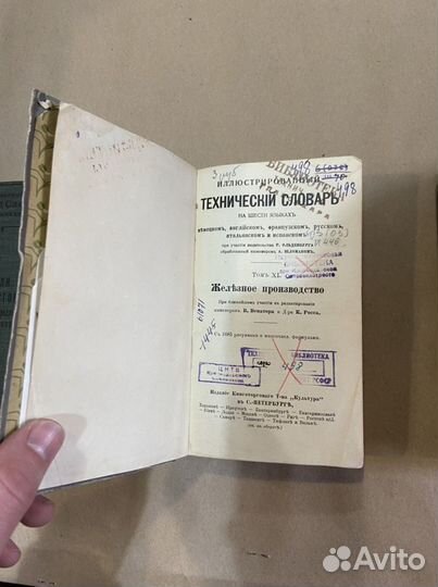 Иллюстрированный технический словарь, на 6 языках