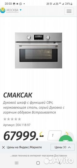 Духовой шкаф с функцией свч смаксак IKEA на з/ч